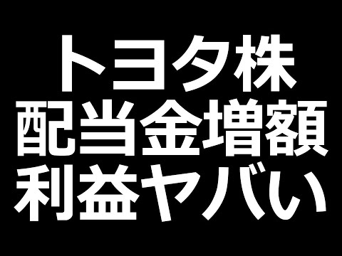 トヨタ株ヤバいｗ ／日本製鉄、オリックス決算発表