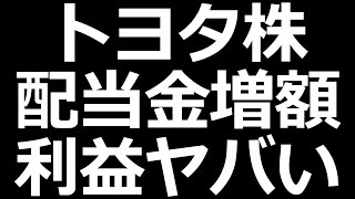 トヨタ株ヤバいｗ ／日本製鉄、オリックス決算発表