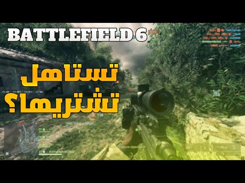 انطباعي عن بيتا باتل فيلد 6 بعد التجربة