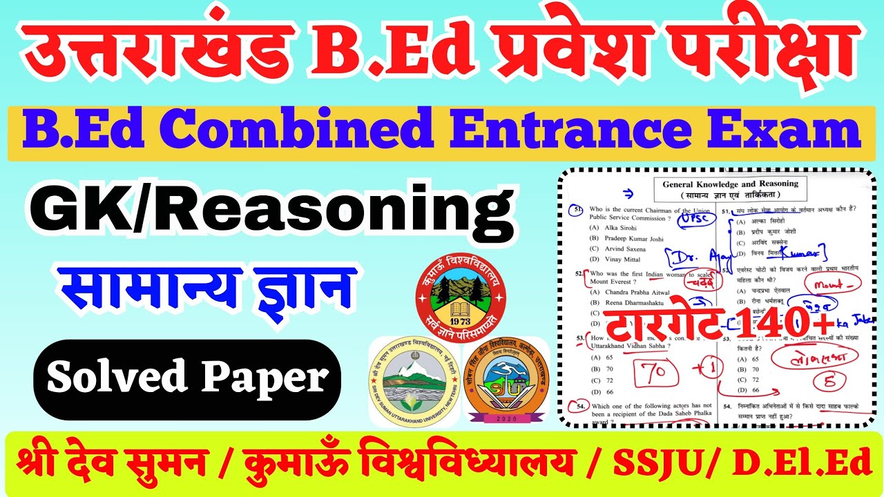 Uttarakhand bed entrance previous year paper | kumaun university bed entrance | sdsuv bed entrance