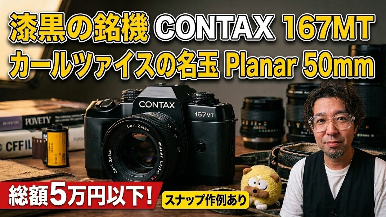作例あり＞CONTAX 167MT 一眼レフ フィルムカメラ ボディのみ カメラ