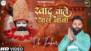 Dk Thakur Khatu Wale Shyam Baba Official Video New Shyam Bhajan 2023 Kathu Shyam Baba