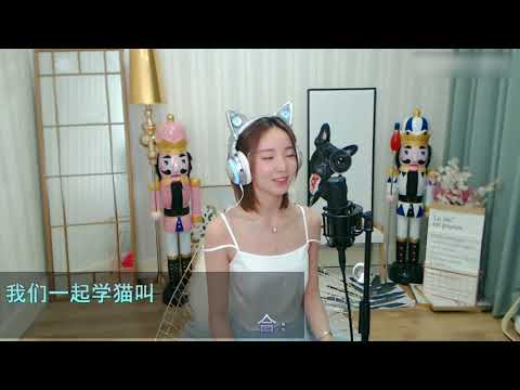 【Tik Tok】【抖音】抖音神曲《學貓叫》原唱竟然是她 一開口別人無法超越 心都甜化了.flv