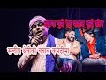 सन्दीप क्षेत्रीको बबाल कमेडीमा प्रचण्ड पुत्री रेणु मुर्छ परिन -Sandip Chhetri latest Comedy  2019