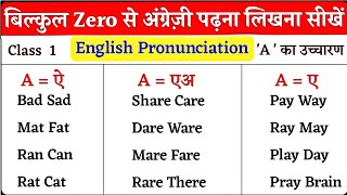 अंग्रेजी पढ़ना कैसे सीखे  | Pronunciation Rules of A |  How to learn English | English padhna sikhe