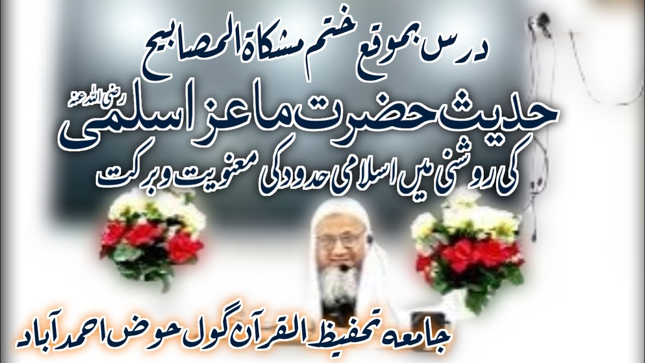 Darse Khatme Mishkat|Hazrat Molana Habibur Rahman Sahab Nadvi|#alhabibmuneerichannel 
