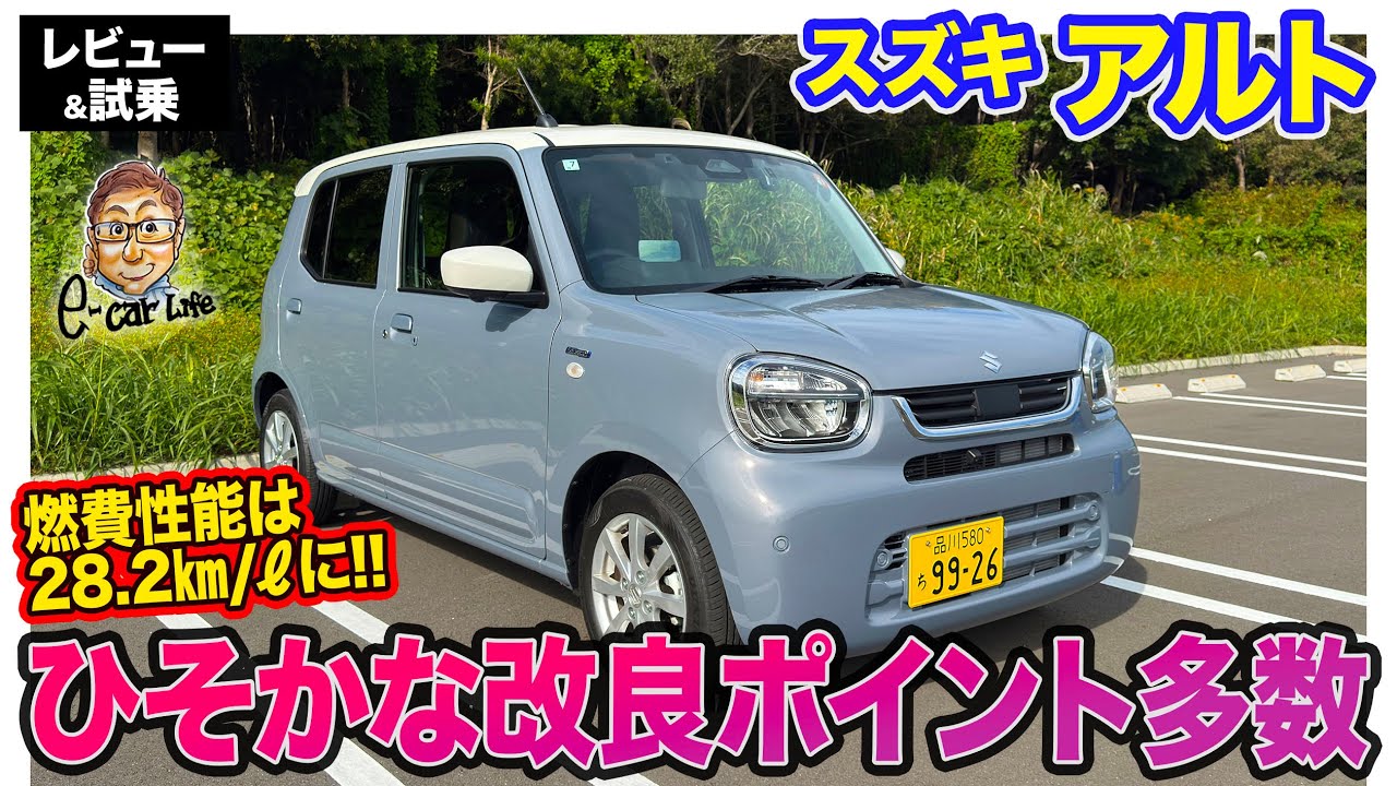 スズキ新型アルト】マイナーチェンジ「新デザイン燃費UP＆最新装備満載!」2025年7月22日改良発売！ - 車好き新型車ニュース NewCar  最新自動車情報