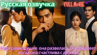 картинка: Видя равнодушие, она развелась. Он сожалеет, когда она счастлива с другим! #дорама #2025