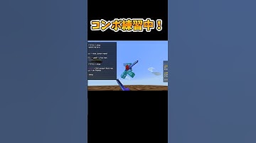 Switch勢がzeqaにてコンボ練習中！