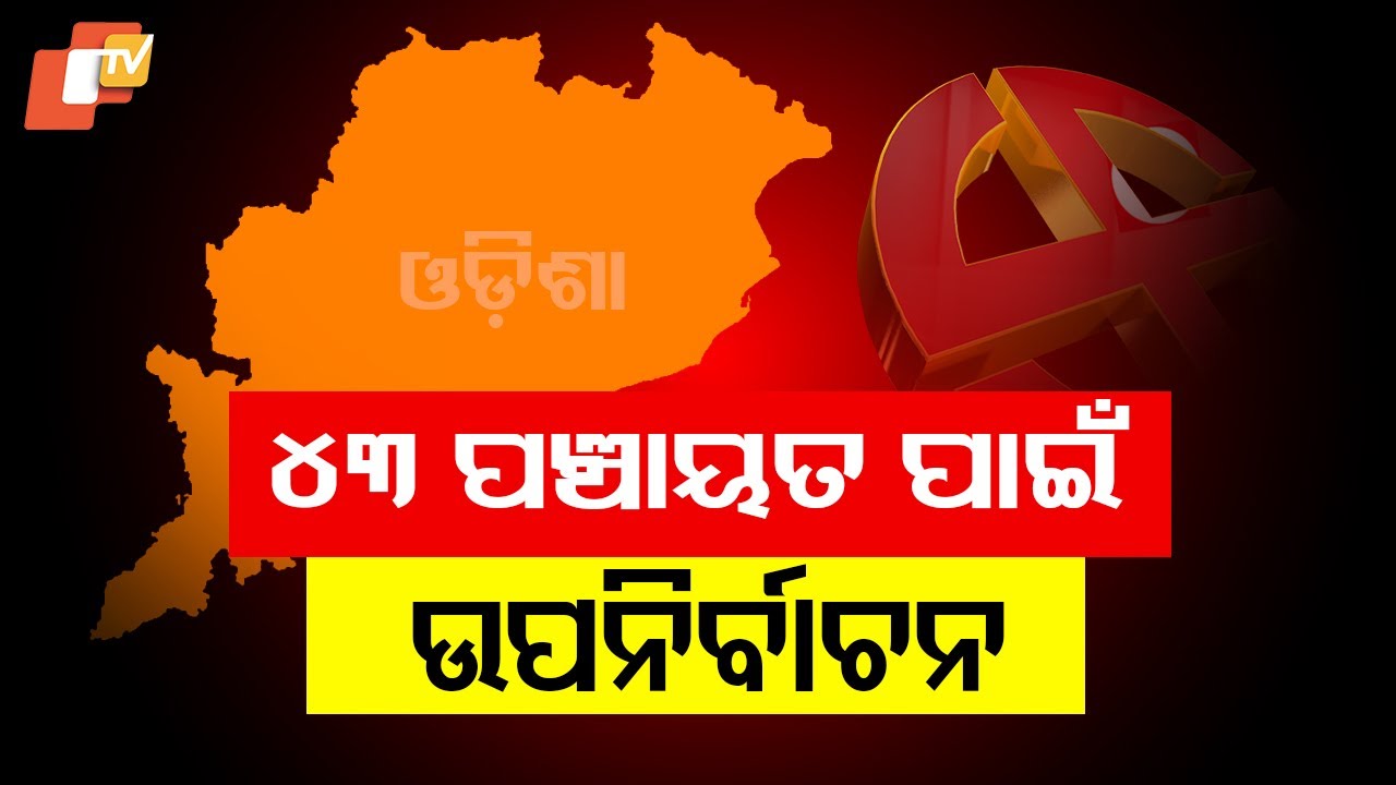Odisha Panchayat Bypolls for 43 Sarpanch Posts Scheduled on June 23