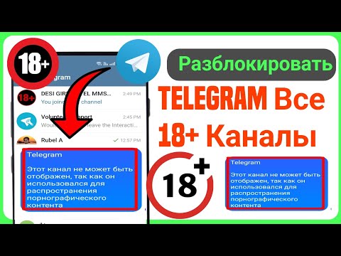 Как разблокировать все каналы Telegram 18+ (простой способ) 2023