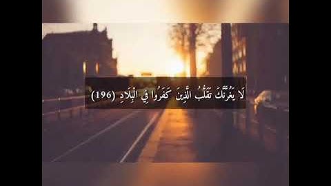 استمع اجمل تلاوة القارئ نايف الفيصل من ال عمران
