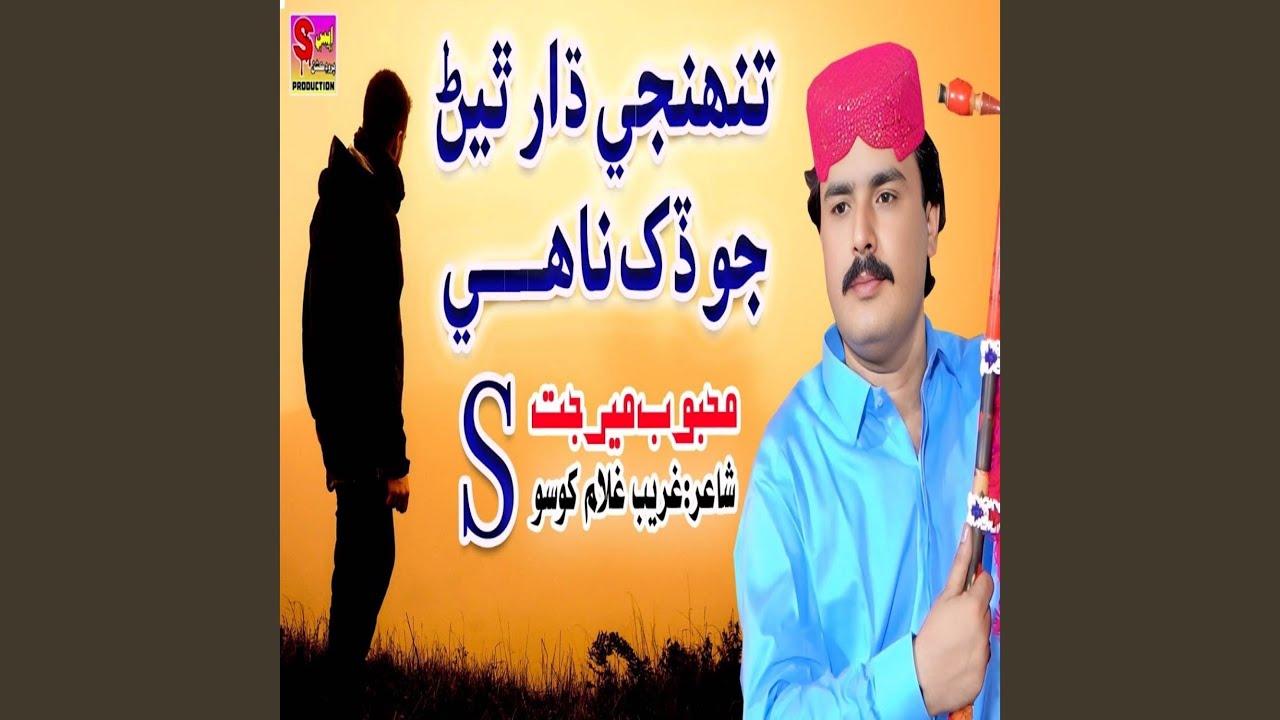 Tuhji Dhar Thiyanr Jo Dukh Nahe