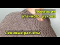 Имитация втачного рукава. Простые расчёты и укороченные ряды. Вяжем рукав по кругу от проймы