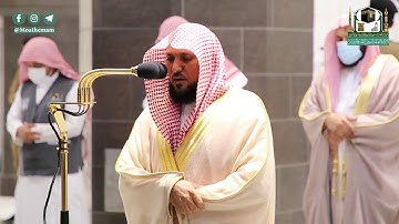 تلاوة فضيلة الشيخ د.#ماهر_المعيقلي من صلاة العشاء 23 ذوالقعدة 1441هـ.
