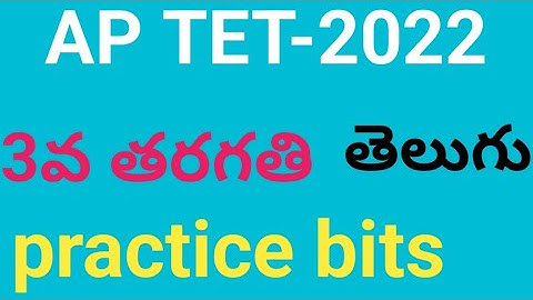 TET|DSC|s telugu practice bits |ap tet|ap dsc| telugu practice bits