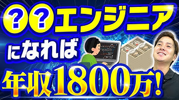 【高年収】2022年、稼げた言語・職種TOP5#エンジニア職種 #プログラミング言語 #エンジニア年収