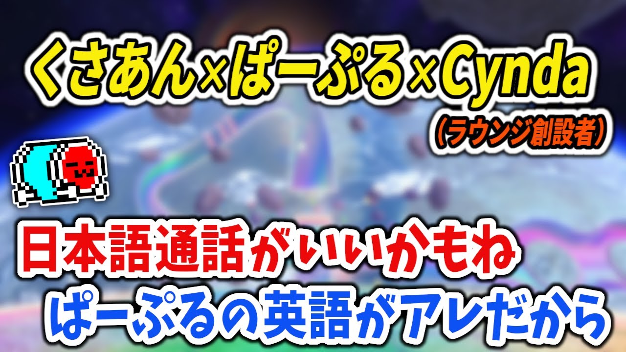 トリプルス杯のメンツが面白い件＆マリカ勢の英語力について話すNX