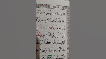ما معنى "وإذ نتقنا الجبل "#سورة #الاعراف