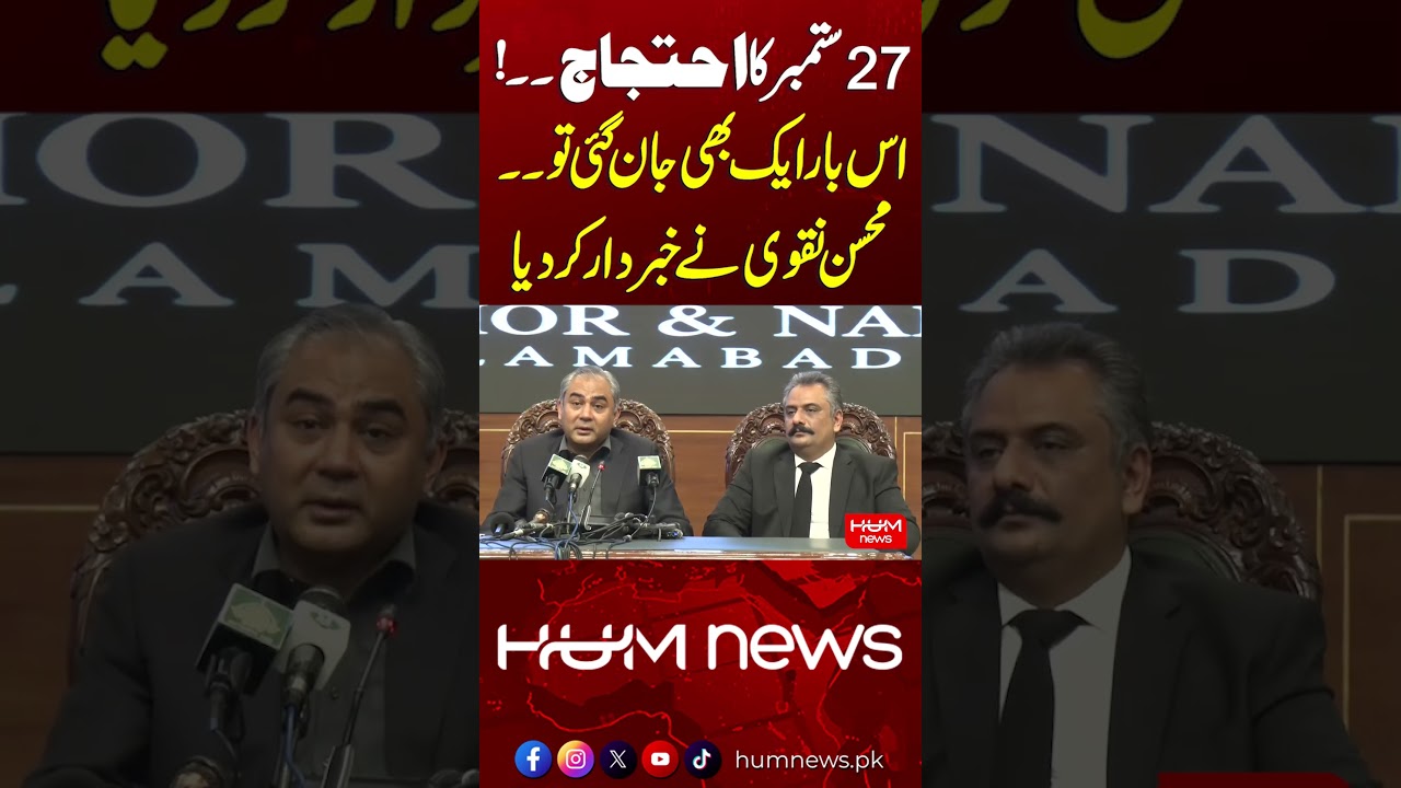 September 27 Protest: Mohsin Naqvi Issues Warning | Hum News | Pakistan