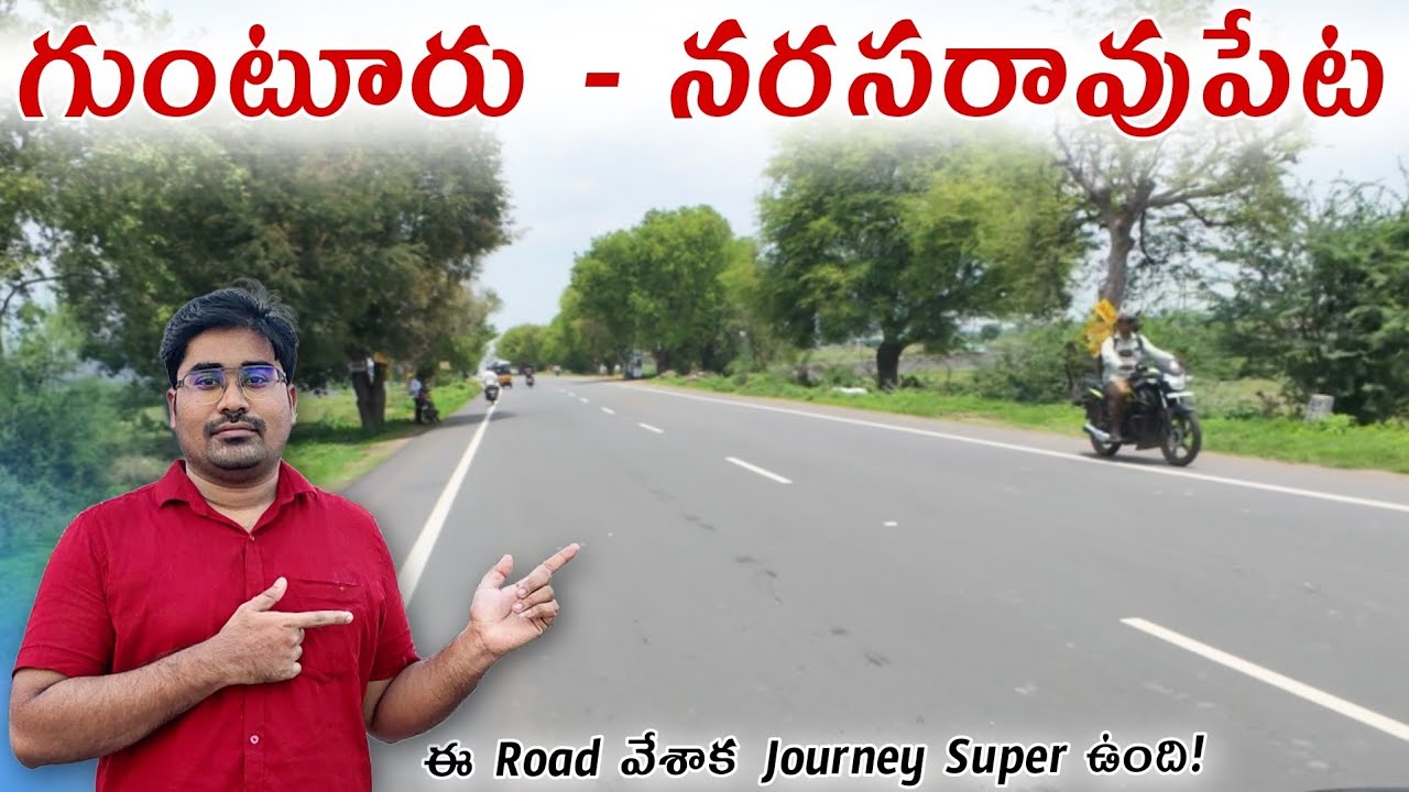 గుంటూరు నుండి నరసరావుపేట వెళ్లే రోడ్డు ఇప్పుడు ఎలా ఉందో చూడండి | Guntur - Narasaraopet Road Video |