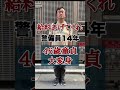 給料あげてくれ…警備員14年【46歳童貞の垢抜け大変身】#shorts