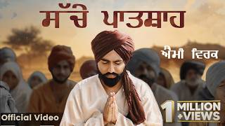 Ammy Virk : Sache Patshah (  Video ) Baljit Deo | Nawab Khan | Jaskirat Singh  Dharmik Song