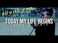 Bruno Mars - Today My Life Begins (cover by ROYALcomfort)
