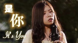 Shi Ni【是你】It's You - Yenyen Zhang 张优嫣