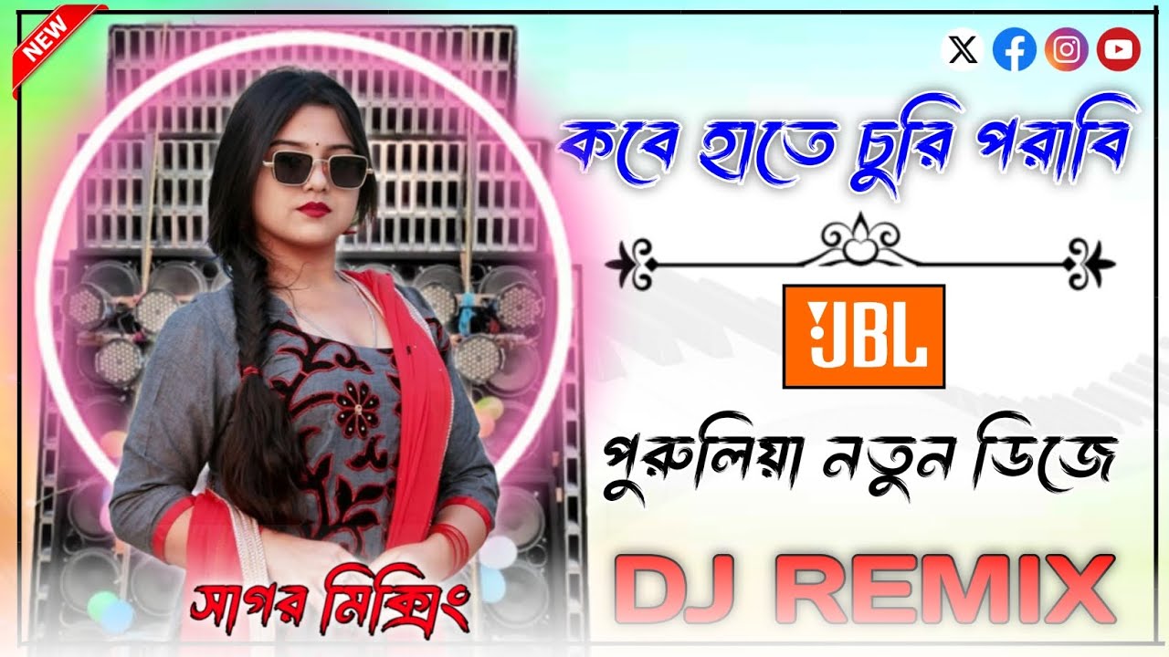 Kobe Hate Churi Porabi New Hard Bass Matal Dance 2026 JBL DJ Mix Puruliya Dj Remix Sagar Mixing 