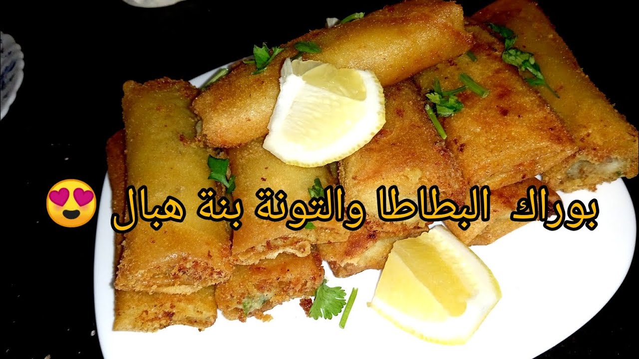 #بوراك البطاطا والطون 👌🏻بنتو بنة حشو يبقى طري جربوه 😍#اكسبلور #رمضان2026 #وصفات_رمضان #مملحات 