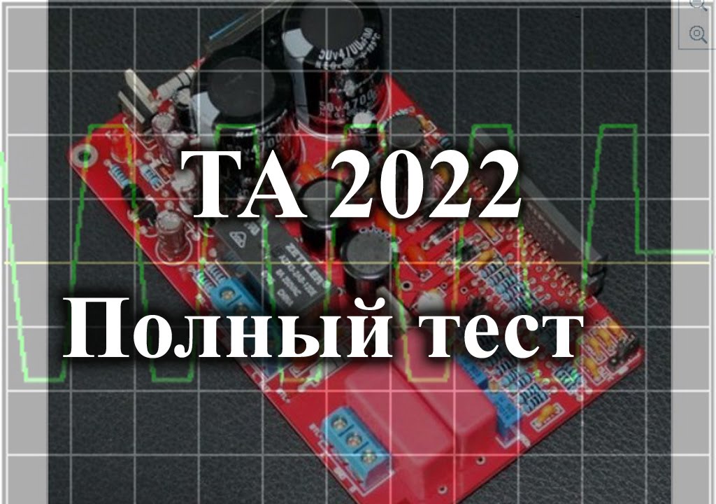 Усилитель на TA2022. Полный тест! - YouTube