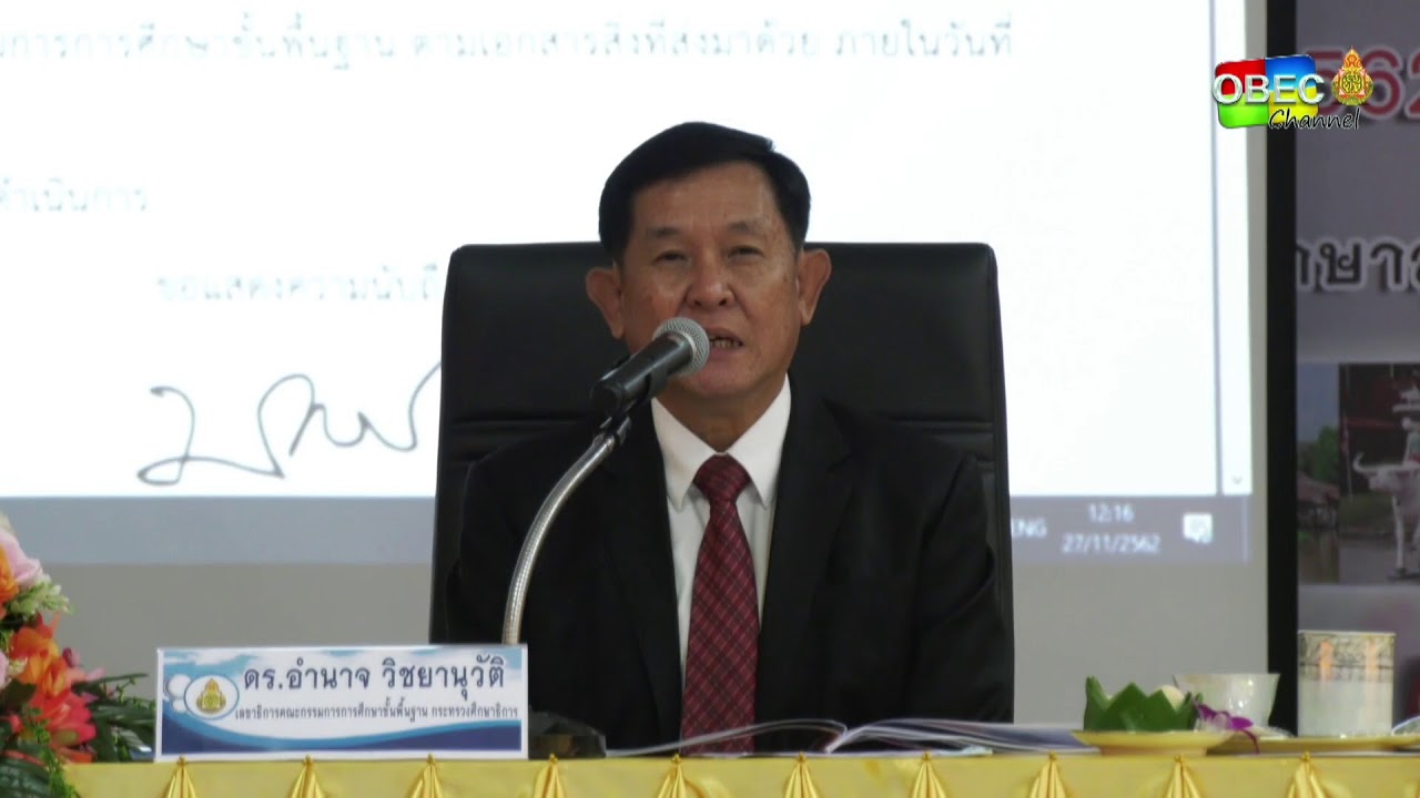 การขับเคลื่อนการบริหารคุณภาพการศึกษาฯ ประจำเขตตรวจราชการที่ 1-4 และเขตตรวจราชการบริหารงานการศึกษาพิเ