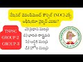 జాతీయ అభివృద్ధి మండలి || TSPSC GROUP-2, GROUP-3 || INDIAN ECONOMY
