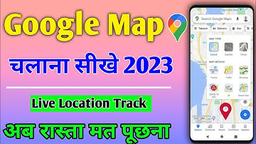 Google map kaise chalaye 2024  | location map kaise chalate hai | google map kaise use karte hai