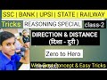 DIRECTION AND DISTANCE PART-2  | दिशा - दुरी पार्ट-2 #Directionanddistance Javed sir Neem ka thana