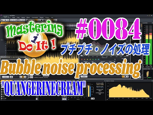 Mastering Tutorial #0084 Before and After [EQ] bubble noise マスタリングのやり方 比較試聴 プチノイズの処理 class=