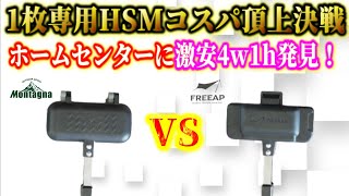 【もっと安く買えます】ホームセンターで大人気1枚専用ホットサンドメーカー4w1hタイプ爆誕！