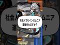 社会人はさすがに…? #shorts #モンスト #インゼムニア
