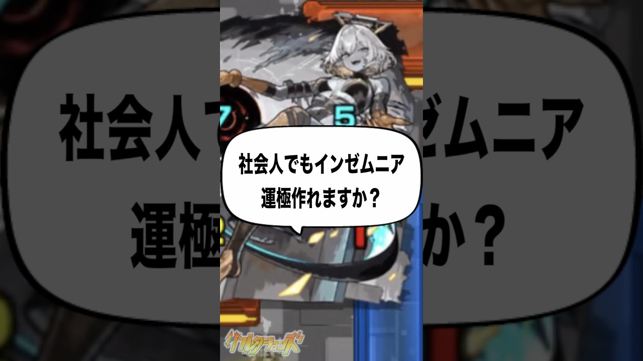 社会人はさすがに…? #shorts #モンスト #インゼムニア
