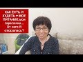 КАК ЕСТЬ И ХУДЕТЬ ♥ МОЕ ПИТАНИЕ,мои тарелочки//ОТ ЧЕГО Я ОТКАЗАЛАСЬ?