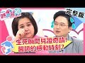 醫院裡的感動瞬間！醫師和病患情同兄弟，竟相約天堂重聚？！【媽媽好神】 20181217 一刀未剪版 EP366  江坤俊 詹景全