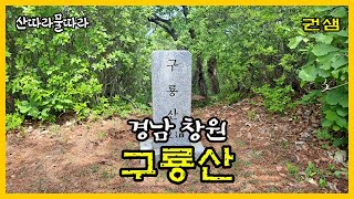 구룡산 영상