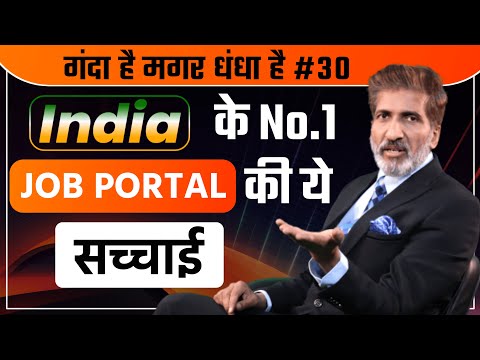 #30 India के No.1 Job Portal की ये सच्चाई | Business Training by Business Coach Anurag Aggarwal