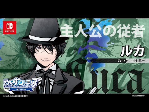 アルカナ・ファミリア Rinato 通常版　ソフト　あみあみ　ブロマイド　ルカ アルカナ・ファミリア Rinato 限定版＜Switch＞20250724