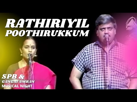 Rathiriyil Poothirukum - தமிழ் HD வரிகளில் - ராத்திரியில் பூத்திருக்கும்