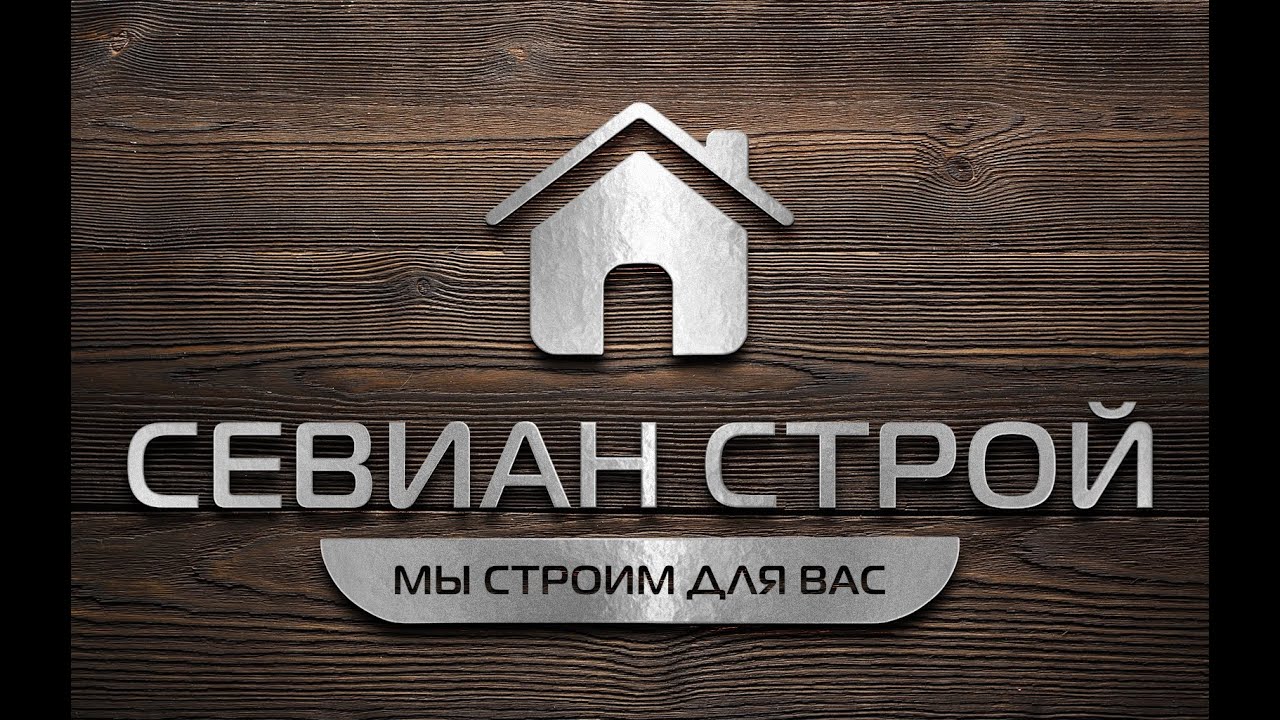 севиан строй. поселок устиновка севиан строй отзывы жителей. севиан строй устиновка. севиан строй. севиан строй.