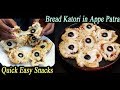 Cheesy Bread Basket in Appe Patra | Quick Breakfast Recipe | MadhurasRecipe | Ep - 628