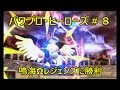 【パワプロ・ヒーローズ:3DS実況】#8最終決戦 VSNARUMIΩレジェンズ(初級で勝利) エンディング