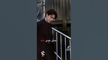 اغنية عيني عيني عين ورموش حولين على جيمين فان جيمين فان BTS 